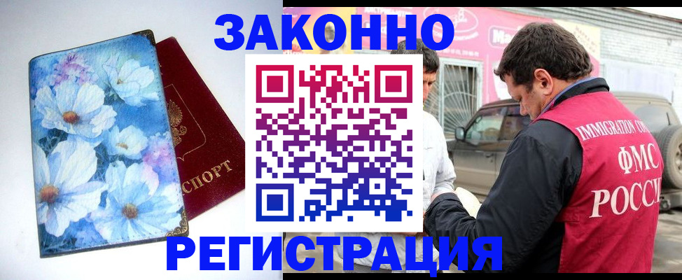 временная регистрация недорого в Лесосибирске