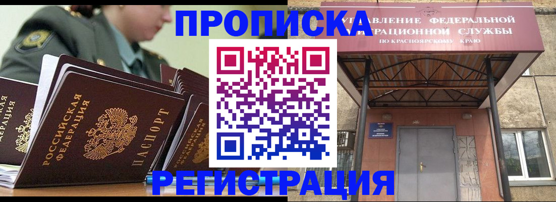 временная регистрация для школы в Лесосибирске
